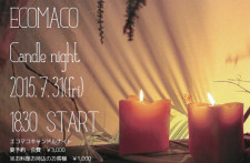 キャンドルナイトのお知らせ♪～エコマコ～