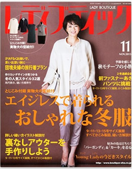 「レディブティック11月号」に 光のカケラプロジェクトを掲載していただきました♪