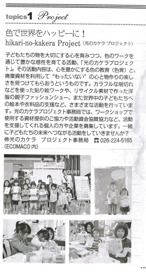 「レディブティック11月号」に 光のカケラプロジェクトを掲載していただきました♪