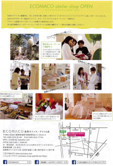 ながの情報3月号エコマコアトリエ店掲載のお知らせ！～エコマコ～