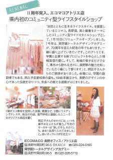 月刊「KURA3月号」エコマコアトリエ店掲載のお知らせ～エコマコ～