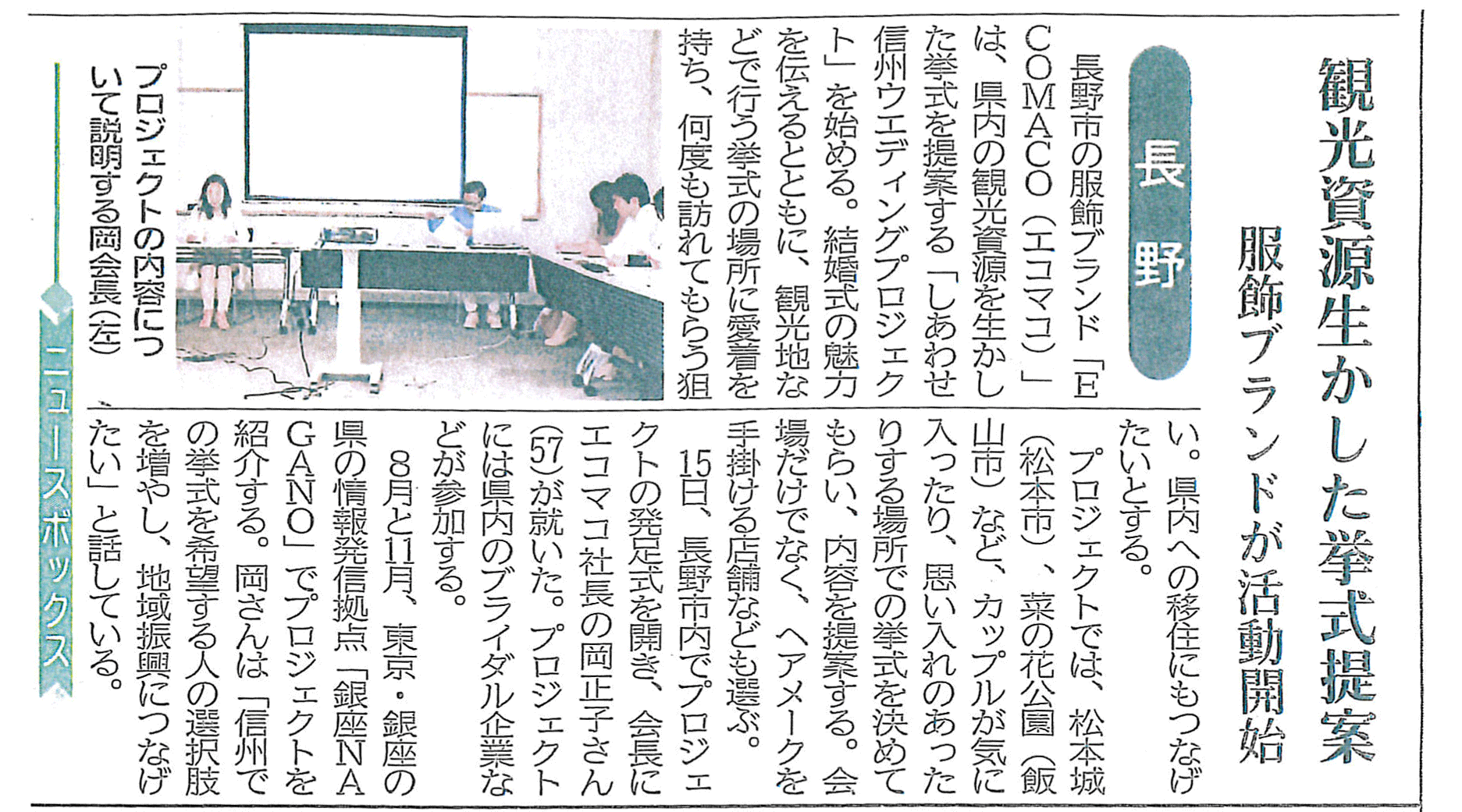 「しあわせ信州ウエディングプロジェクト」発足！